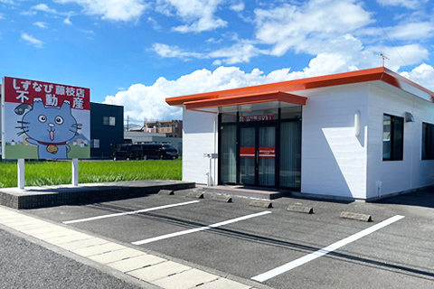 しずなび不動産 しずなび藤枝店