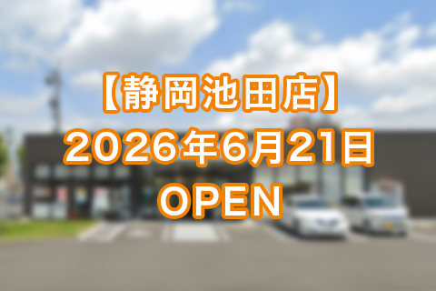 しずなび株式会社 静岡池田店